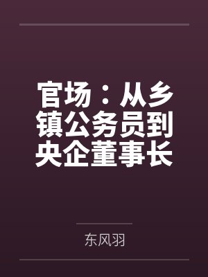 我老公的朋友让我懂得性