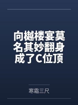 妈妈的生理结构