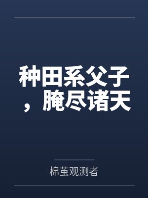 斗破苍穹成人系列—惨遭的熏儿