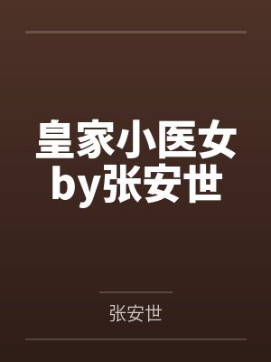 穿越到虫族后我成了论坛大佬