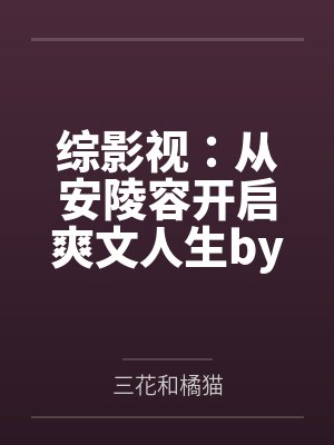 贵公子与病秧子by二月面包