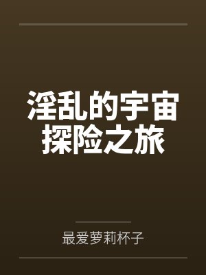 强娶绯闻天后全文阅读