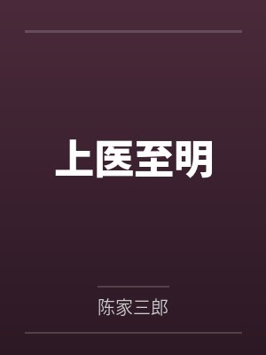 神秘山里汉：买妻种田，生个崽by顾三喵