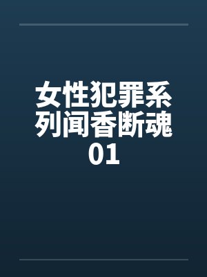 [猎人]控制系男友被我控制笔趣阁无弹窗