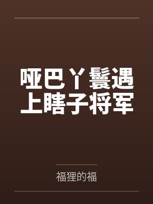 农村妇的骚屄真美妙