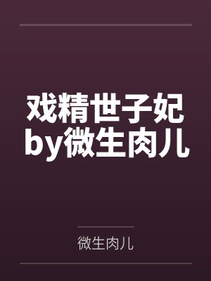 神医小狂妃：皇叔，宠不停！by宁婉颜