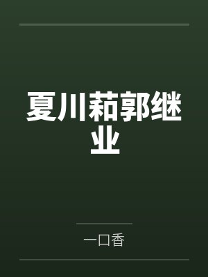 可以摸摸我的粉红触手么