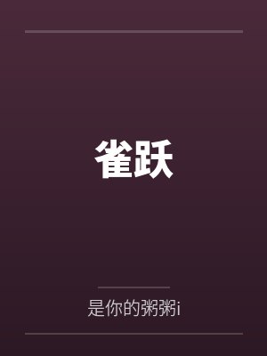 都重生了谁还回头啊