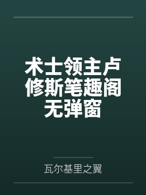 冠军请留步by超级麦克风