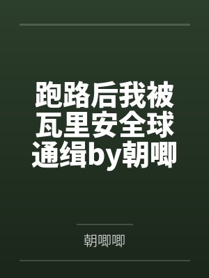 无上悟性：从死士开始by下雨的九月笔趣阁无弹窗