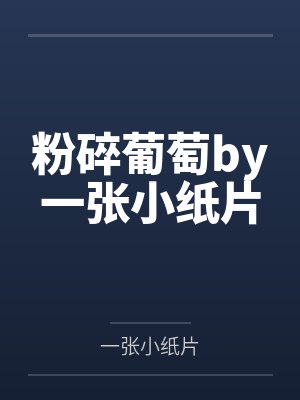 竹马是超能力者齐木楠雄笔趣阁无弹窗