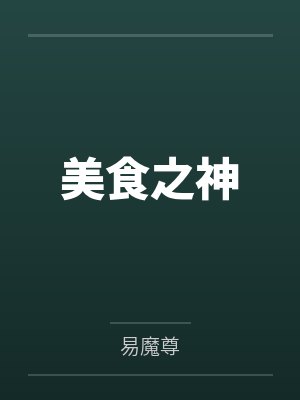 社恐的我不想被乐队少女攻略最新章