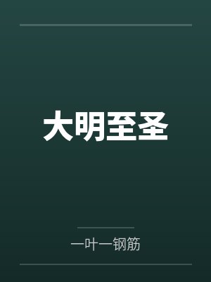 满级NPC无法保持低调[娱乐圈]by阿蓉蓉笔趣阁无弹窗
