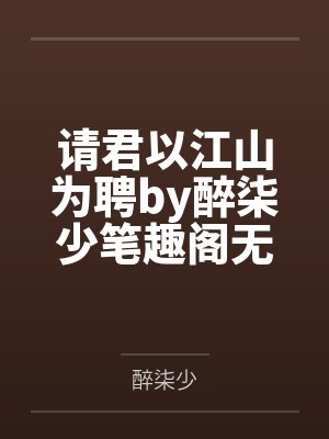 已经开始了by许先伟笔趣阁无弹窗
