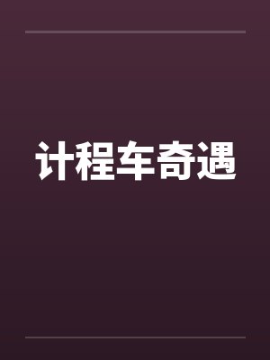 那些穿成镶边女配的女孩们笔趣阁无弹窗