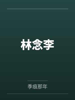 穿成魔尊的小水母笔趣阁无弹窗