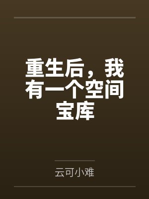 三人局我退出小说免费阅读全文