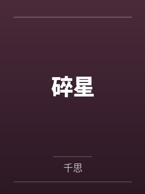 厂区里的熟母泪