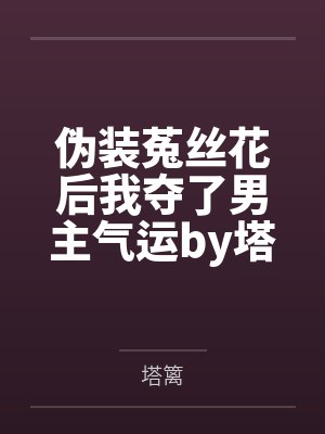 天龙之我为大宋太子