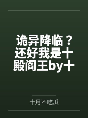 不正经的异世界攻略手册 笔趣阁