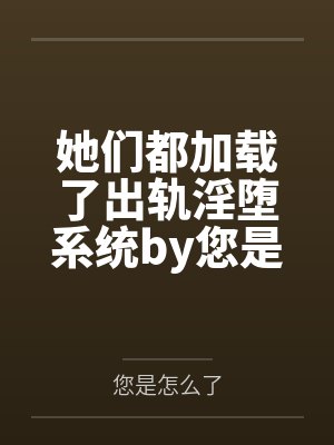 姜知恩短剧