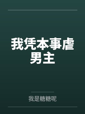 道明帝师小说全集