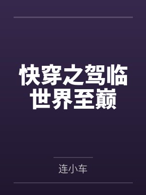此去人间的意思