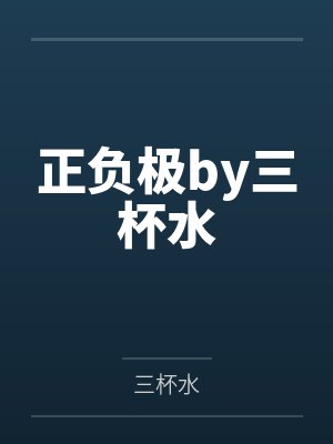 过期糖（破镜重圆H）