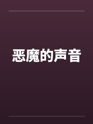 黑暗游戏下载大全