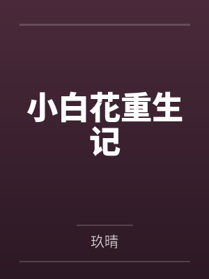 蜜汁樱桃（产奶,校园,NPH）