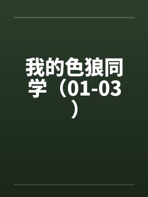 Ａ片摄影师手记[一至五章]