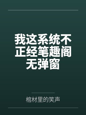 一个太监闯内宫1006无标题