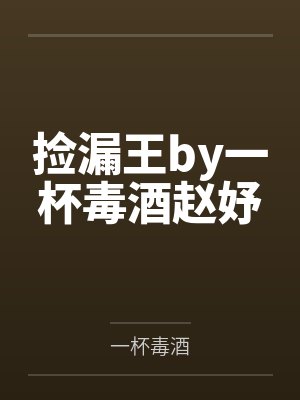 于东京、内衣小偷、淫臭淫行（中）