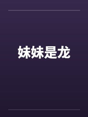 和女下属的一段情-缘在上海（完）