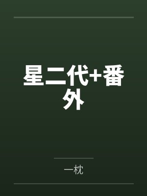潜色官迹：小所长孽欲涅槃（第一部）（21-65）