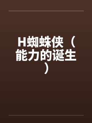 交换女友找找回初恋男友