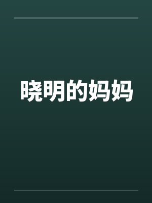上任后，轰动京圈名媛