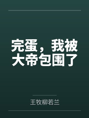 女友给外人吃了一餐饱