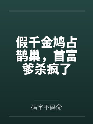 请魅惑这个NPC（番外）bymijia