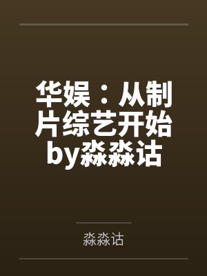 请停止你的脑补！[快穿]by云刺
