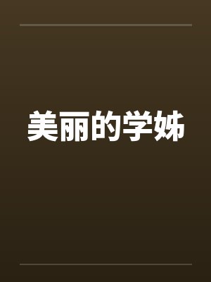 督公小说