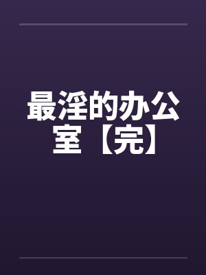 偏执青梅今天也在装傻by留君意笔趣阁无弹窗