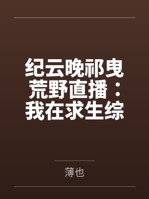 兽世虚拟偶像免费全集