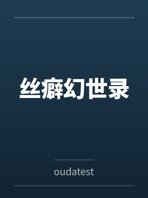 乡村人妻