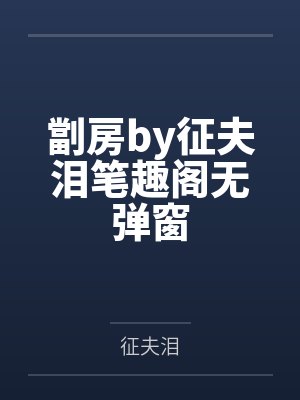 贵妃她宠冠六宫by乔燕