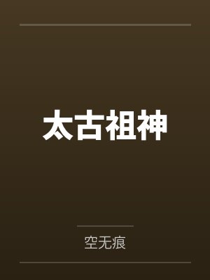 从剧本杀店开始精校TXT